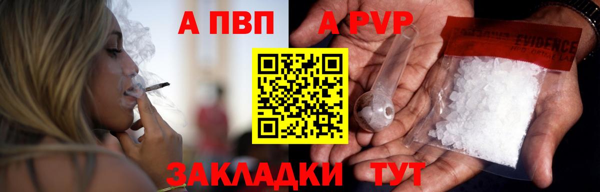 APVP  Alpha PVP VHQ  А ПВП СК  Кольчугино  Вход с VPN  купить  цена  APVP кристаллы 
