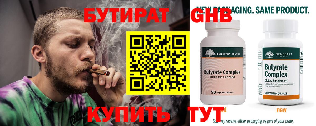 БУТИРАТ  Вход с VPN  Кольчугино  БУТИРАТ BDO 33% 