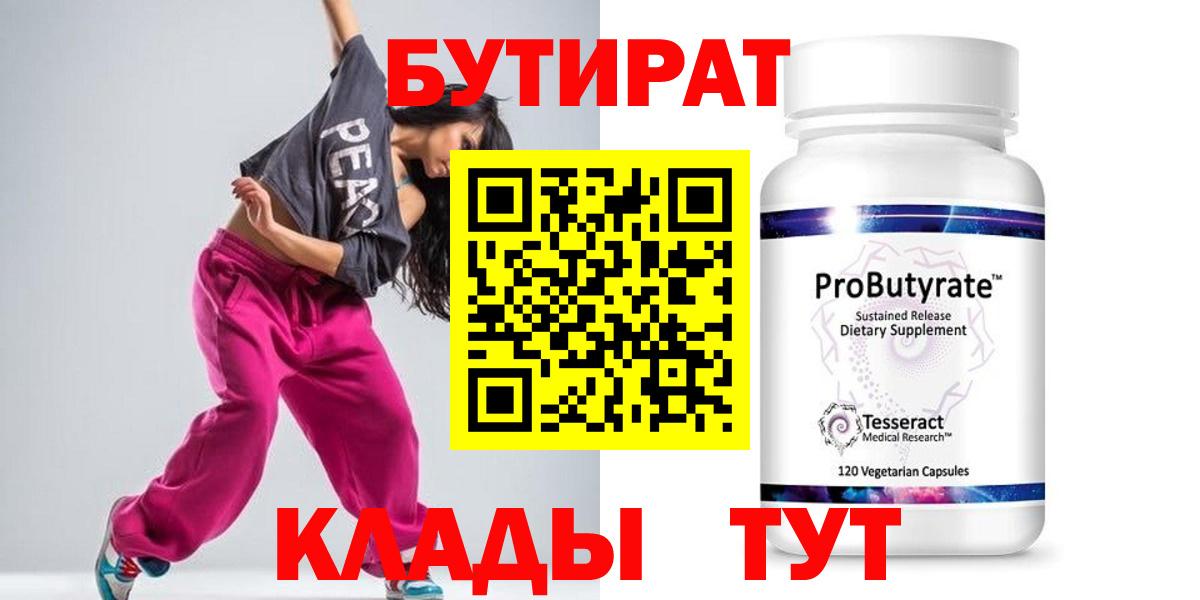БУТИРАТ бутик Кольчугино
