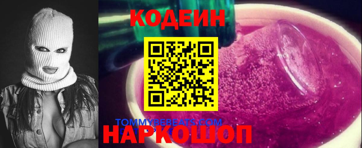 Кодеин напиток Lean (лин)  Кодеиновый сироп Lean Purple Drank  Кольчугино  даркнет сайт  Вход с VPN 