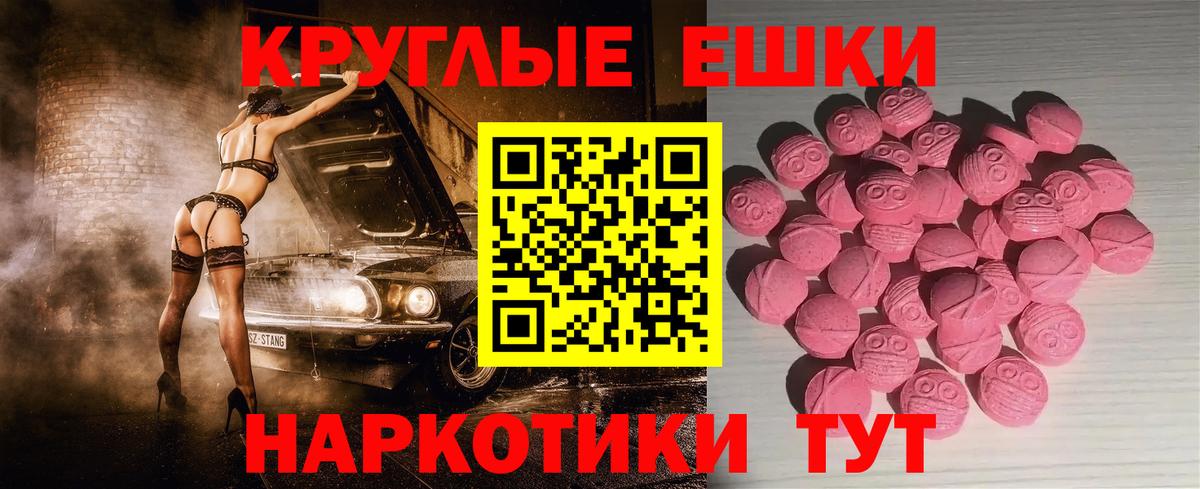 ЭКСТАЗИ круглые Кольчугино
