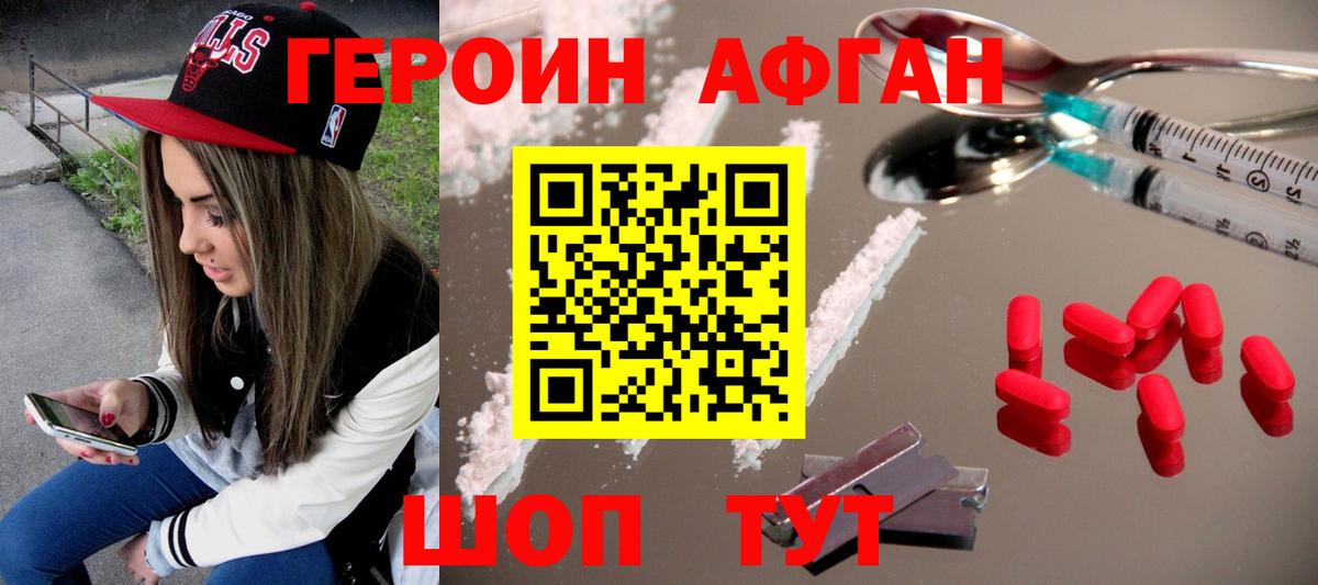 Кольчугино  ГЕРОИН афганец  Вход с VPN 