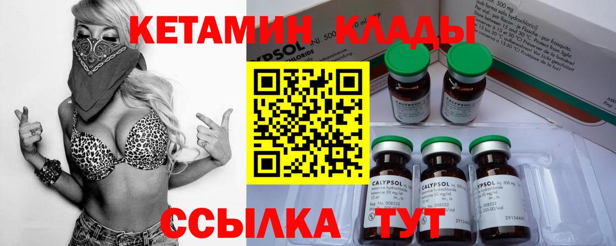 Кетамин VHQ Кольчугино
