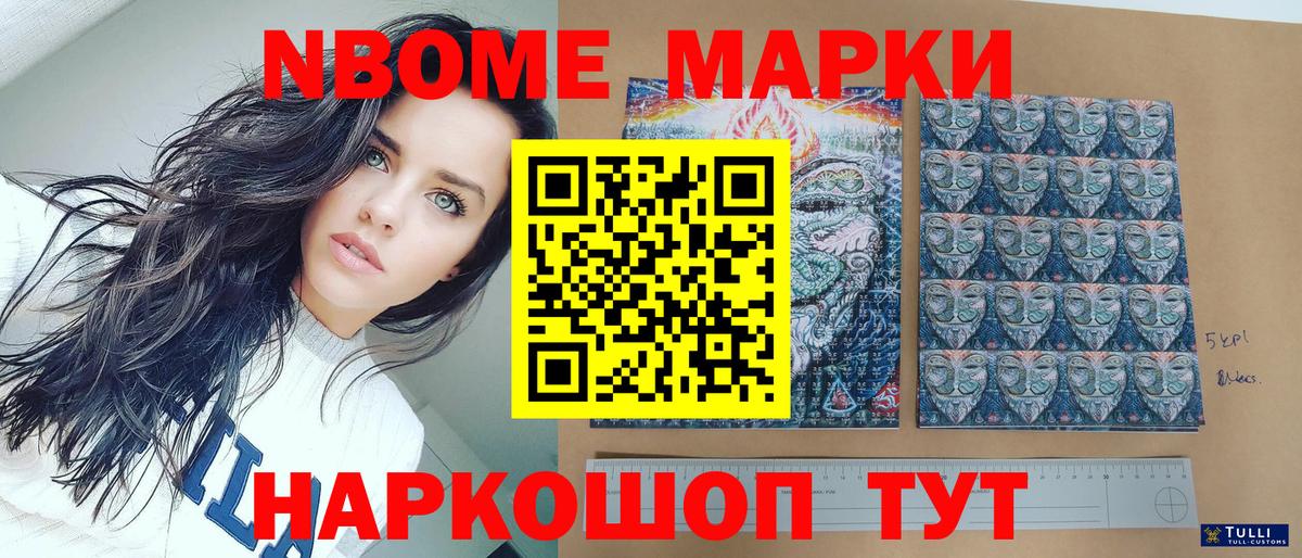 Марки NBOMe 1,5мг Кольчугино
