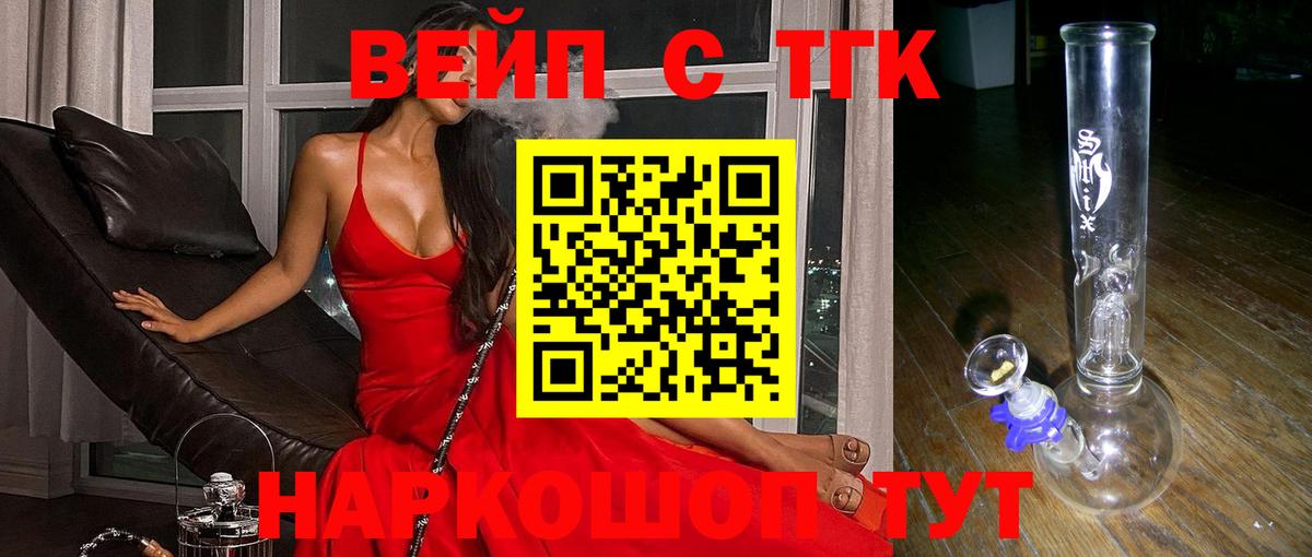где купить наркоту  Вход с VPN  Кольчугино  ТГК вейп 